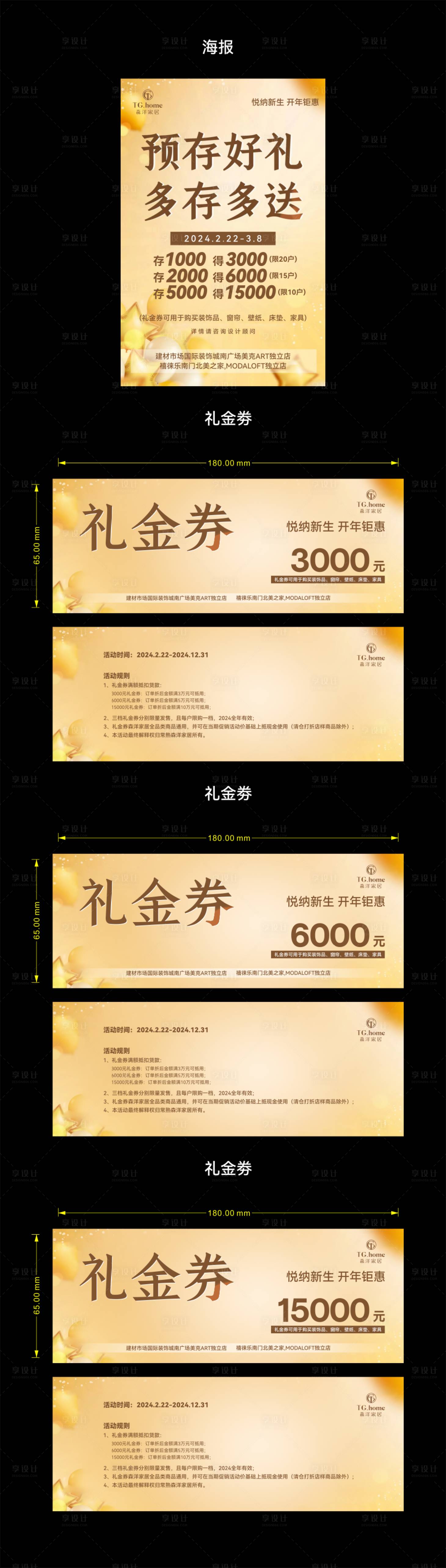 源文件下載【享設計】搜索編號：39980028028879107【家居海報禮金劵設計 】