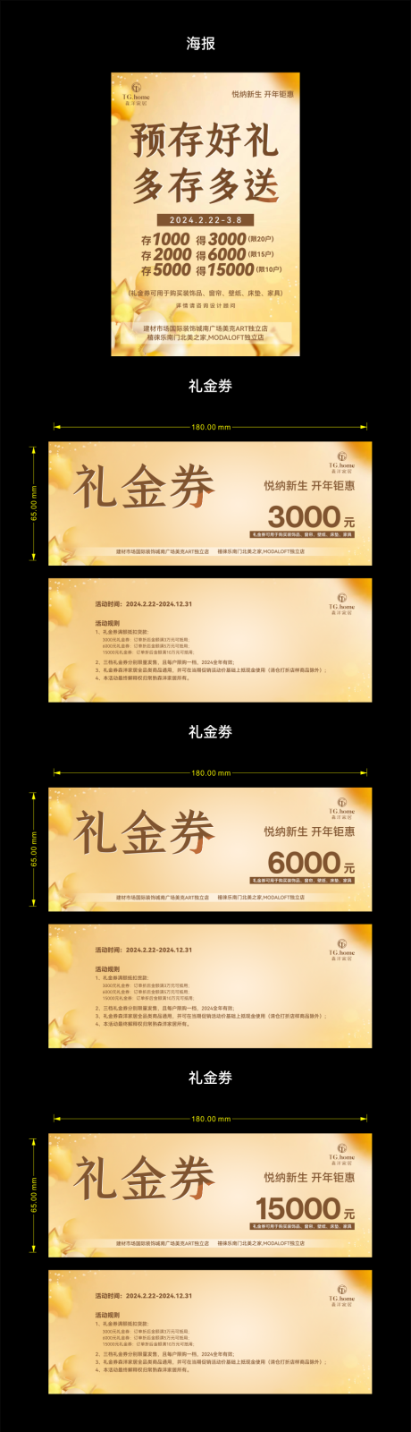 源文件下载【家居海报礼金劵设计 】编号：39980028028879107