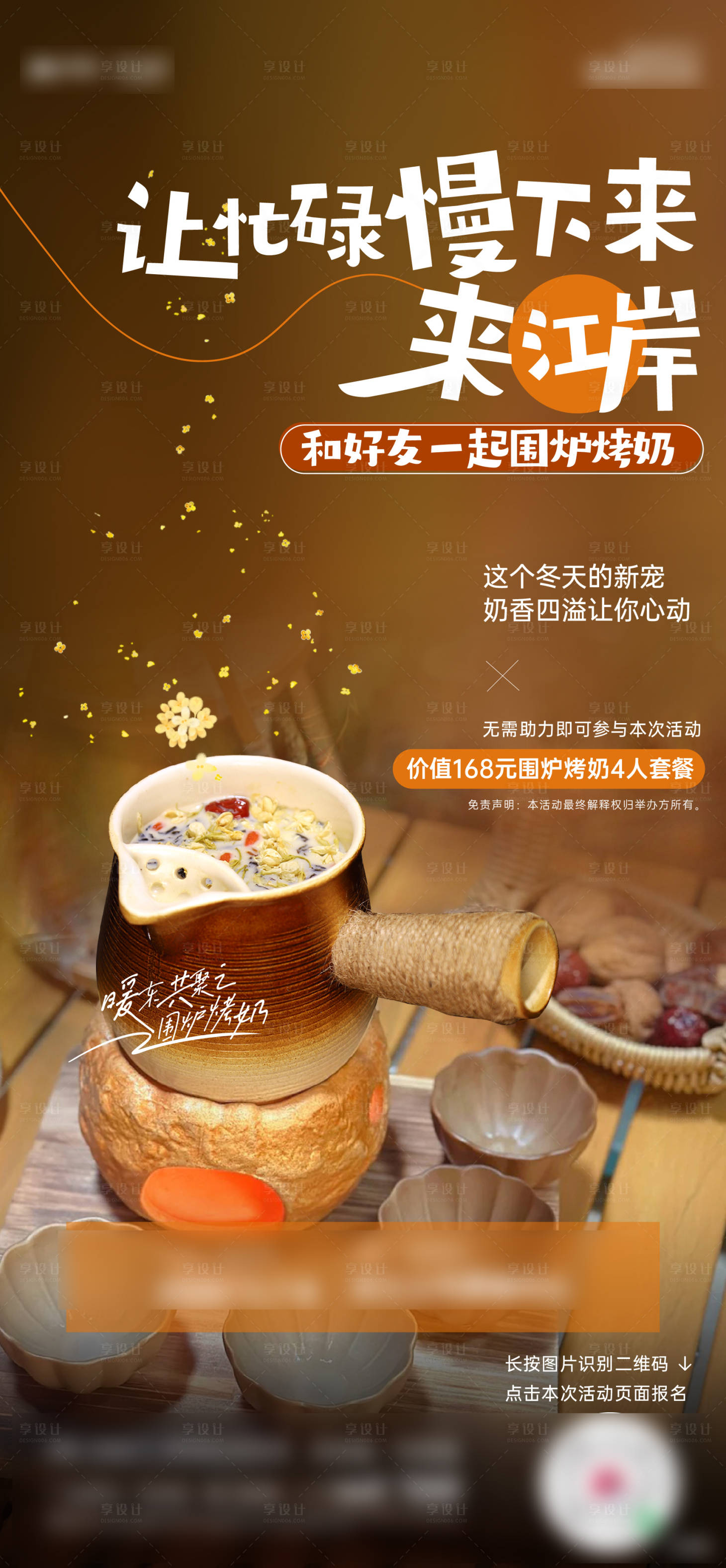 源文件下载【享设计】搜索编号：87470027853467060【周末围炉海报】