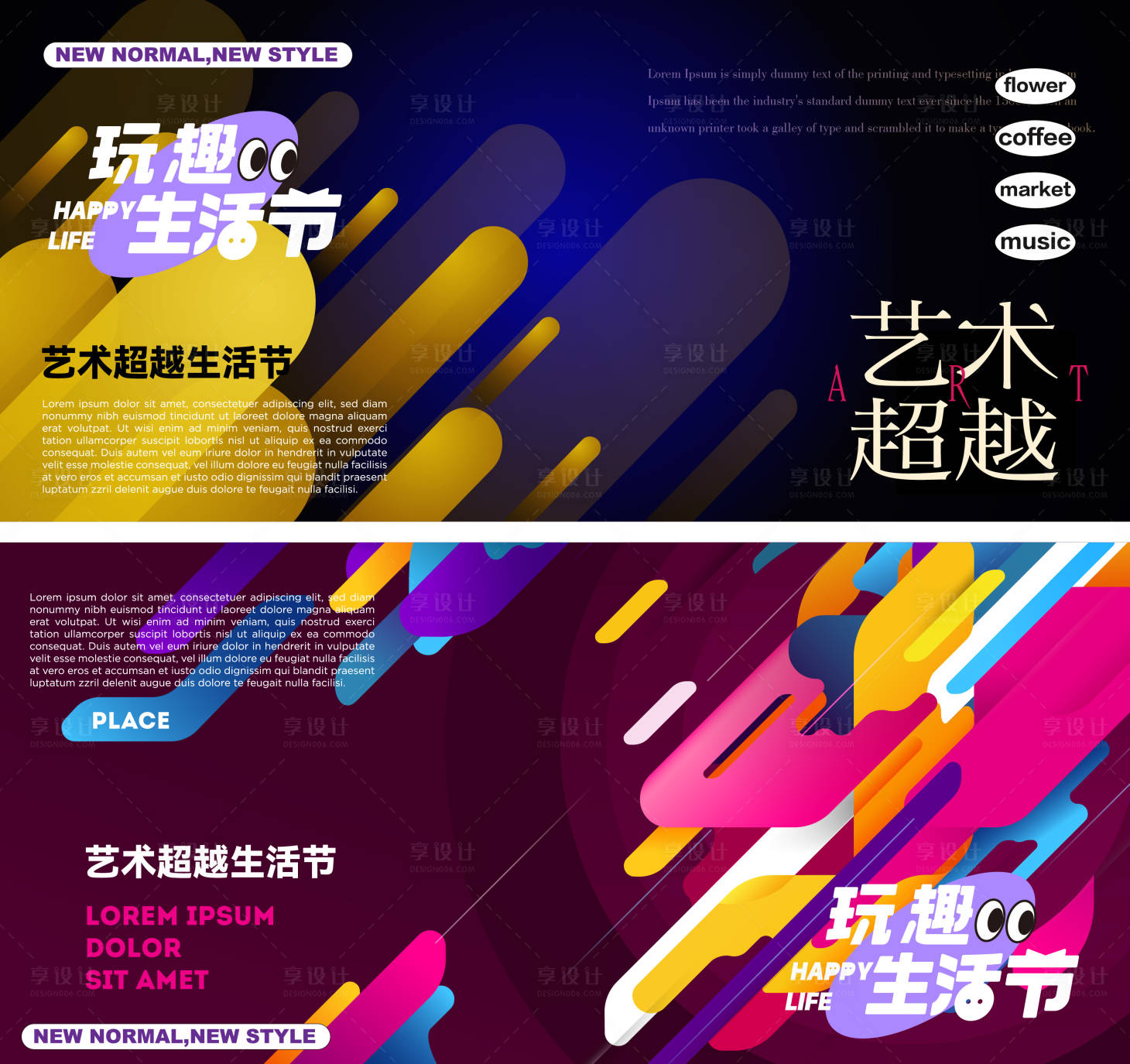 源文件下载【享设计】搜索编号：18110027620883128【生活节系列】