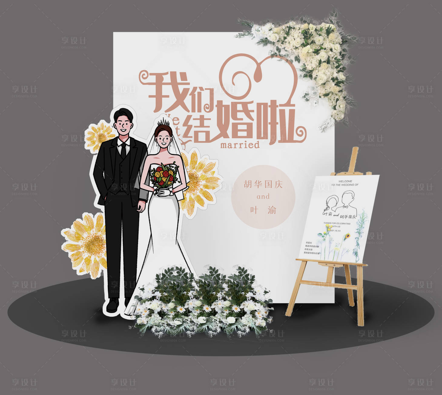 源文件下載【享設計】搜索編號：42100028138775757【人像漫畫婚禮】