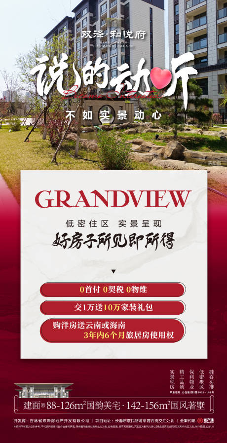 源文件下載【享設(shè)計(jì)】搜索編號(hào)：89170027666767350【購房節(jié)價(jià)值點(diǎn) 】