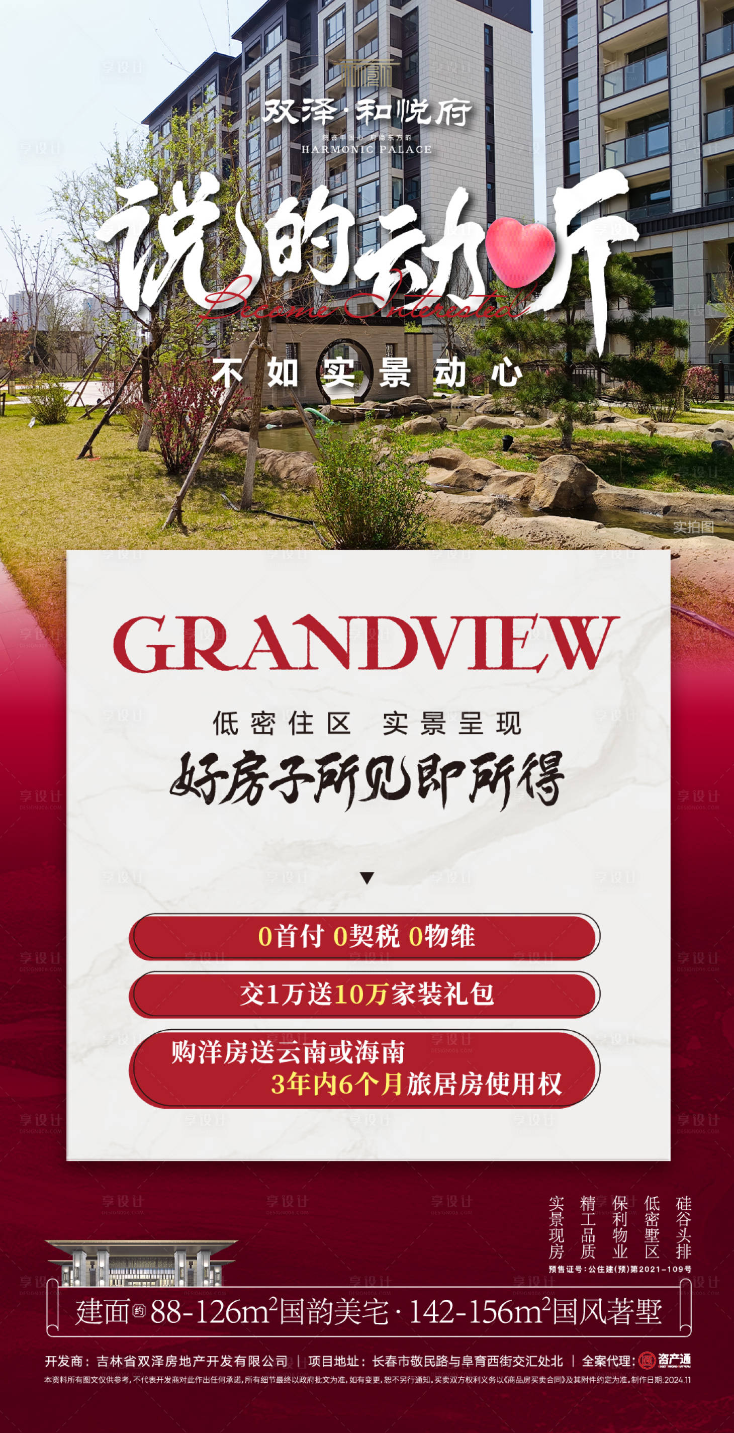 源文件下载【享设计】搜索编号：89170027666767350【购房节价值点 】