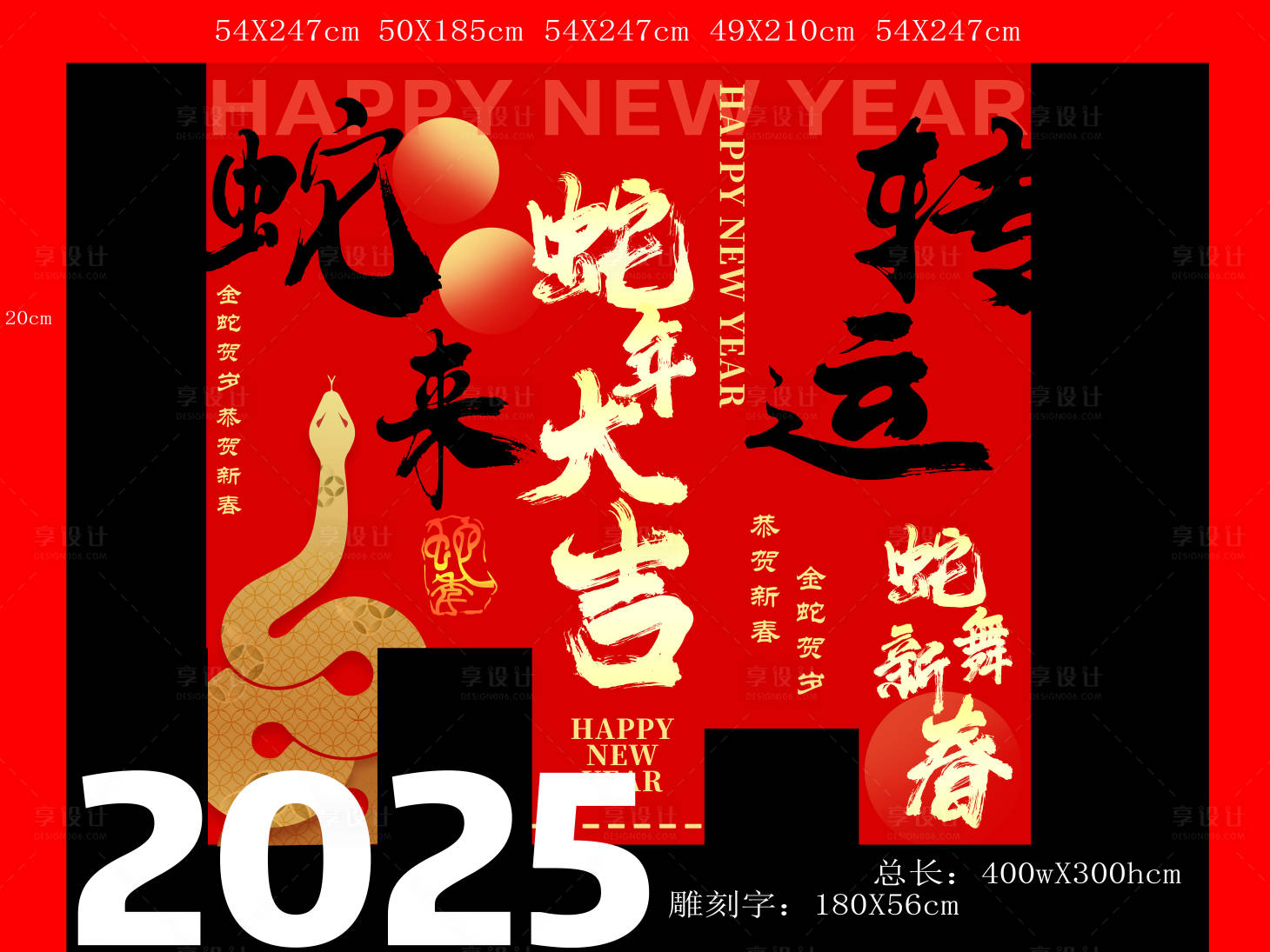 源文件下載【享設(shè)計(jì)】搜索編號(hào)：44110028091394724【蛇年美陳布置】