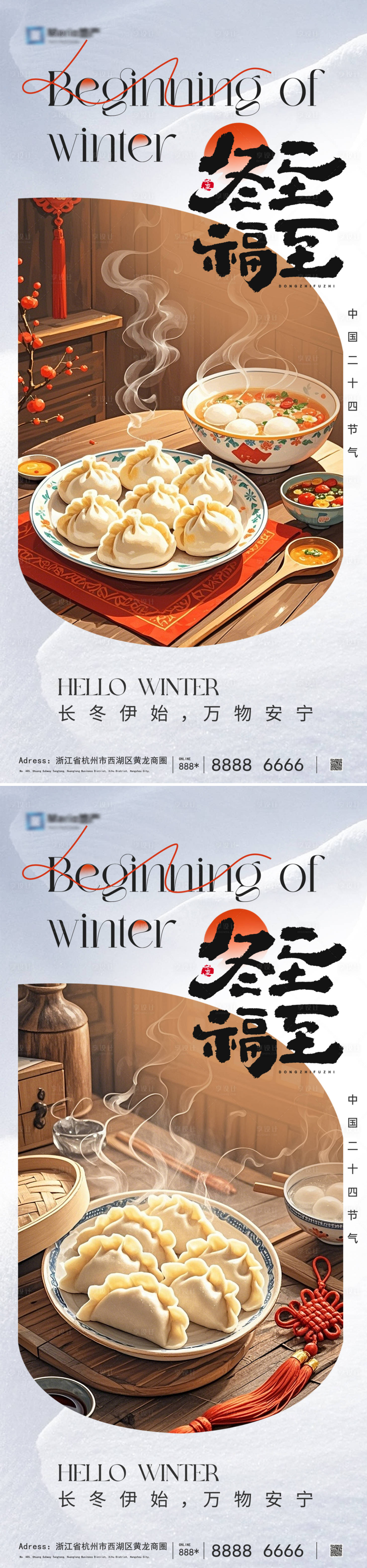 源文件下載【享設計】搜索編號：68900027609429179【冬至節氣海報】