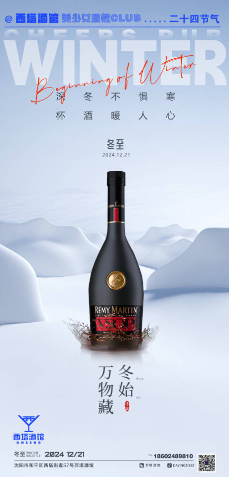 源文件下載【享設計】搜索編號：71350027900377672【冬至海報】