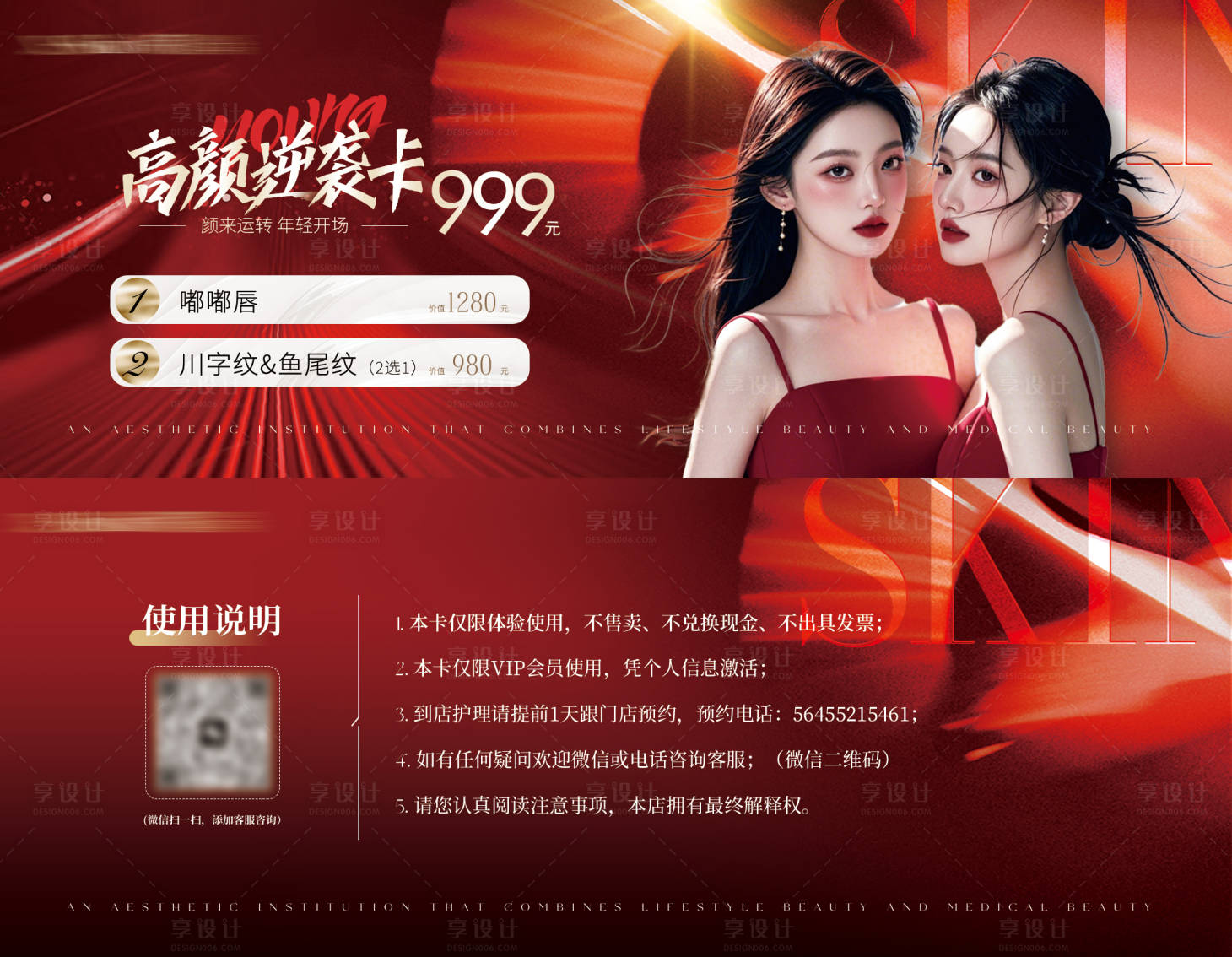 源文件下載【享設計】搜索編號：22770028002512449【醫美美容活動卡】