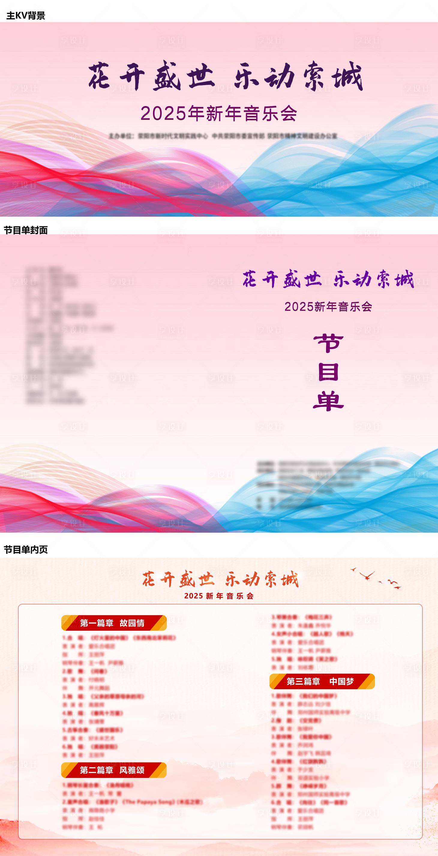 源文件下載【享設計】搜索編號：13100028129793916【跨年音樂會活動主背景】