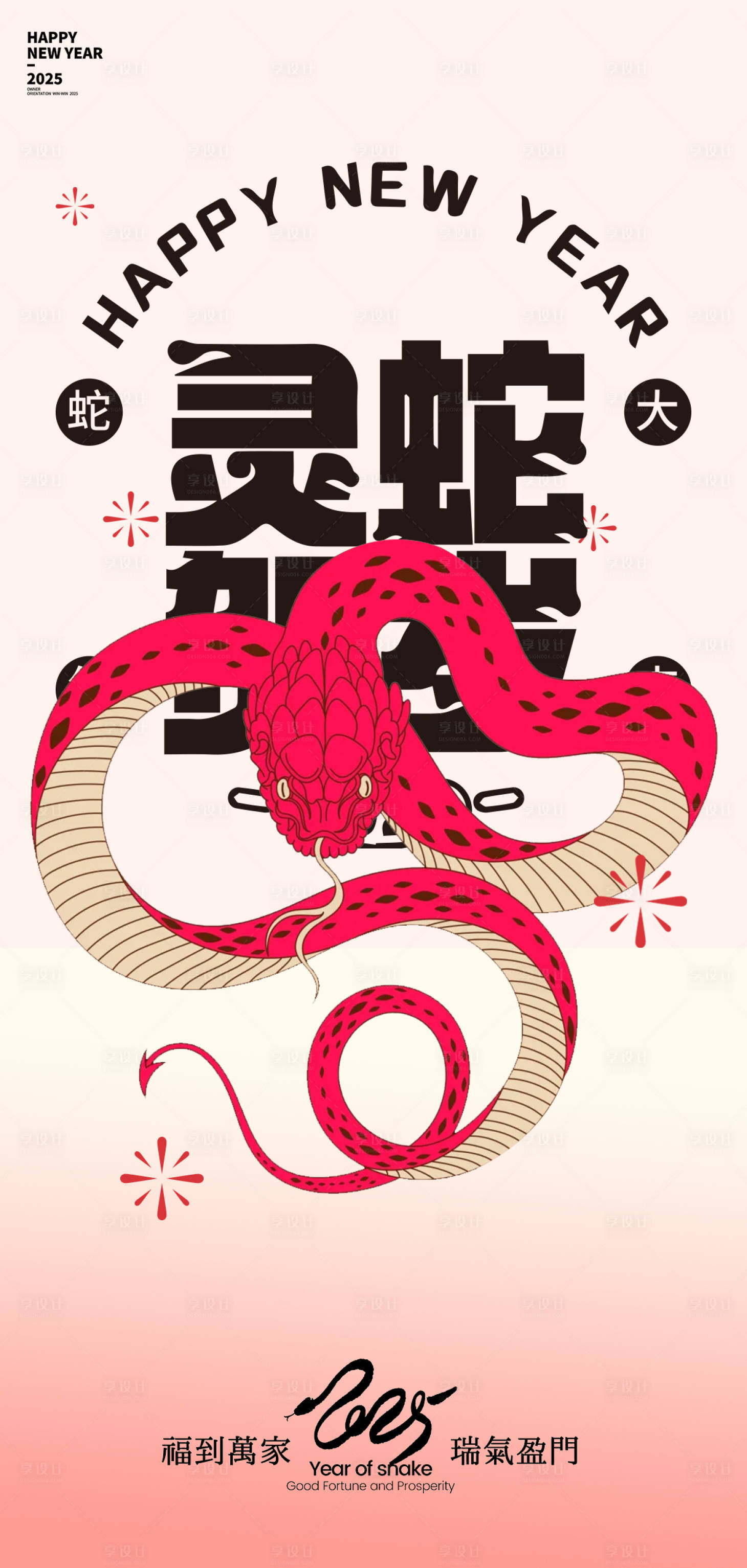 源文件下载【享设计】搜索编号：23280027680115488【蛇年新年海报】