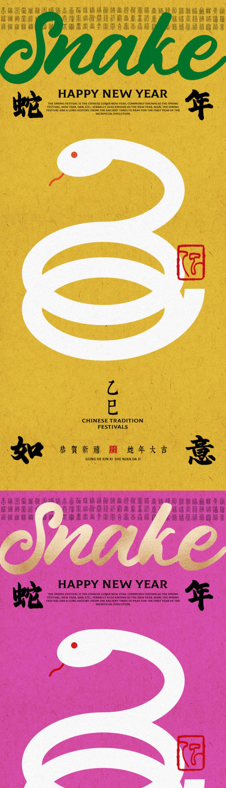 源文件下載【享設計】搜索編號：93620028031418972【蛇新年扁平插畫海報】