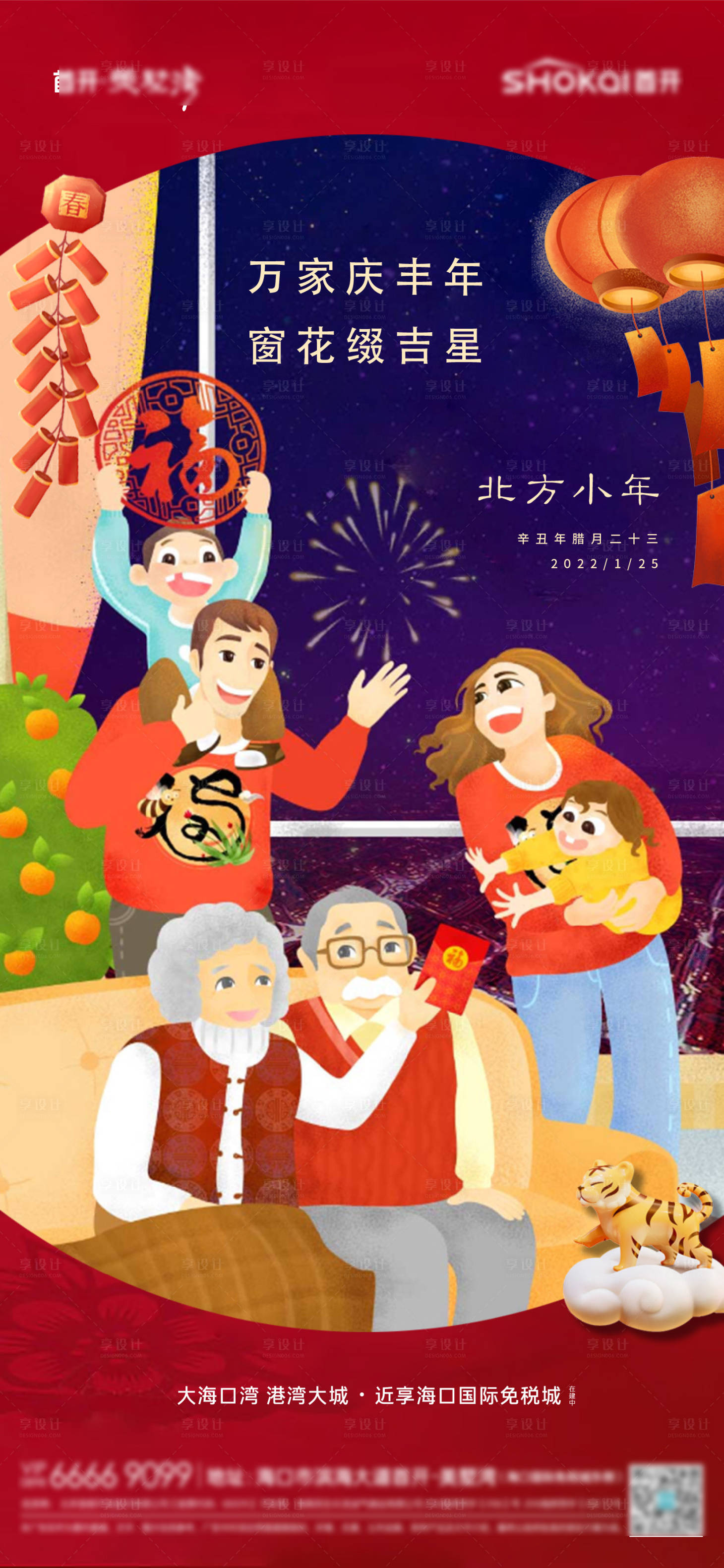 源文件下载【蛇年小年海报】编号：93490028087628377