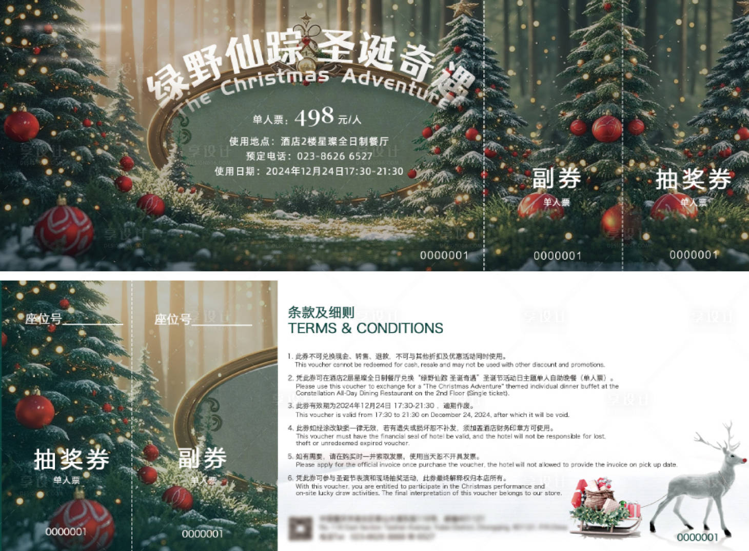 源文件下載【享設計】搜索編號：50250027659861067【圣誕節禮券】