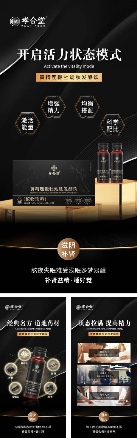 源文件下載【補腎壯陽產品海報 】編號：69170027956416985