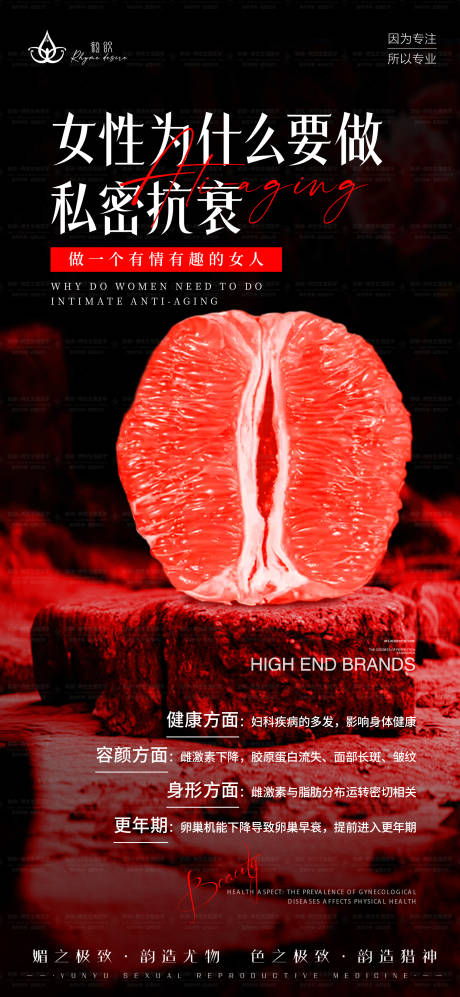 源文件下載【享設計】搜索編號：36520027698983601【女性為什么要做私密抗衰海報】