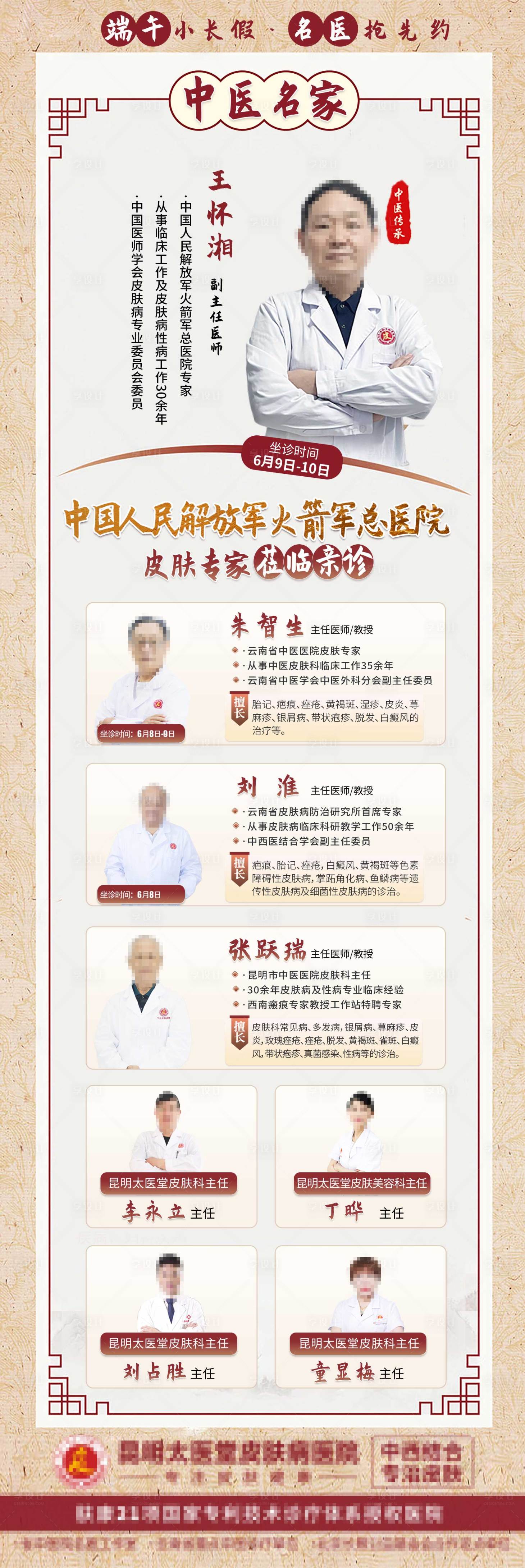 源文件下载【享设计】搜索编号：26660028112196363【 坐诊医生胎记疤痕去纹身医美长图海报】