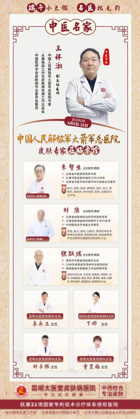  坐诊医生胎记疤痕去纹身医美长图海报