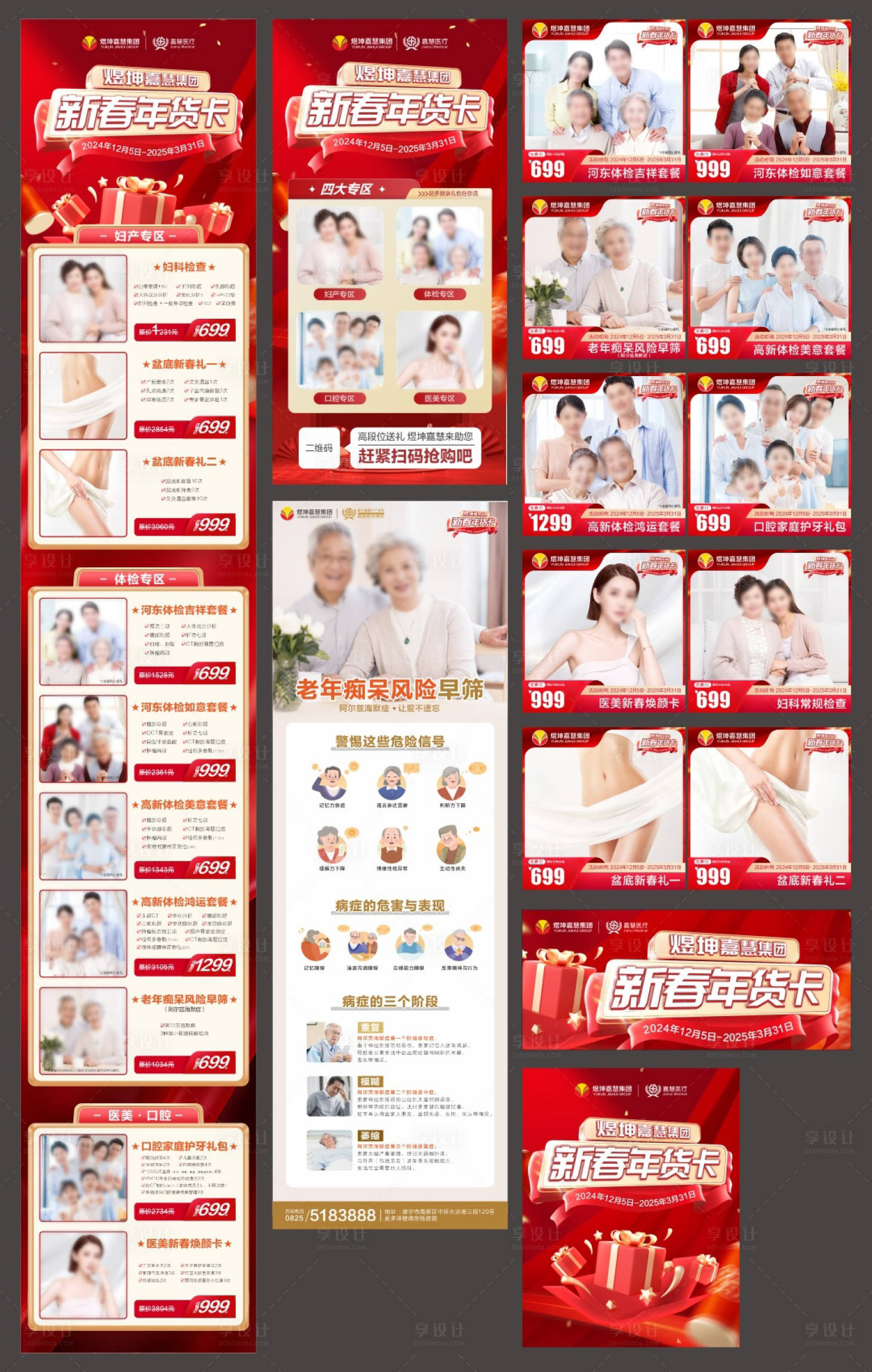 源文件下載【享設計】搜索編號：62890027754755712【電商新春活動物料】
