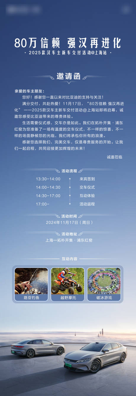 源文件下载【享设计】搜索编号：55420027821971168【新能源汽车邀请函】
