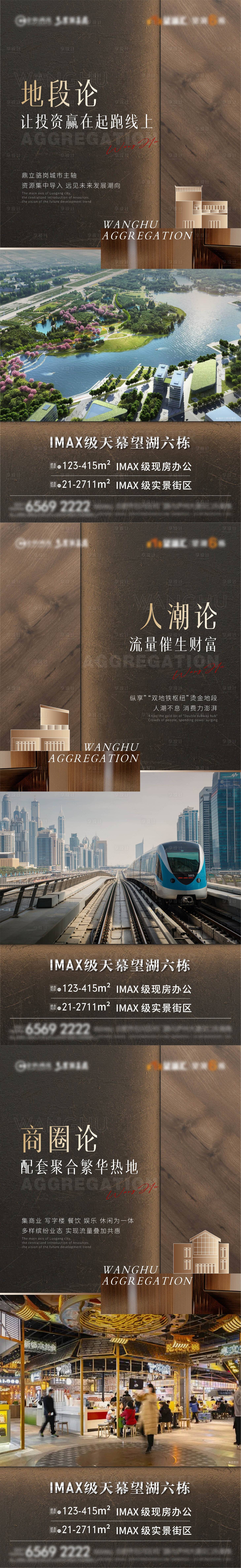 源文件下载【享设计】搜索编号：13830027628004619【地产商墅商铺价值点海报】