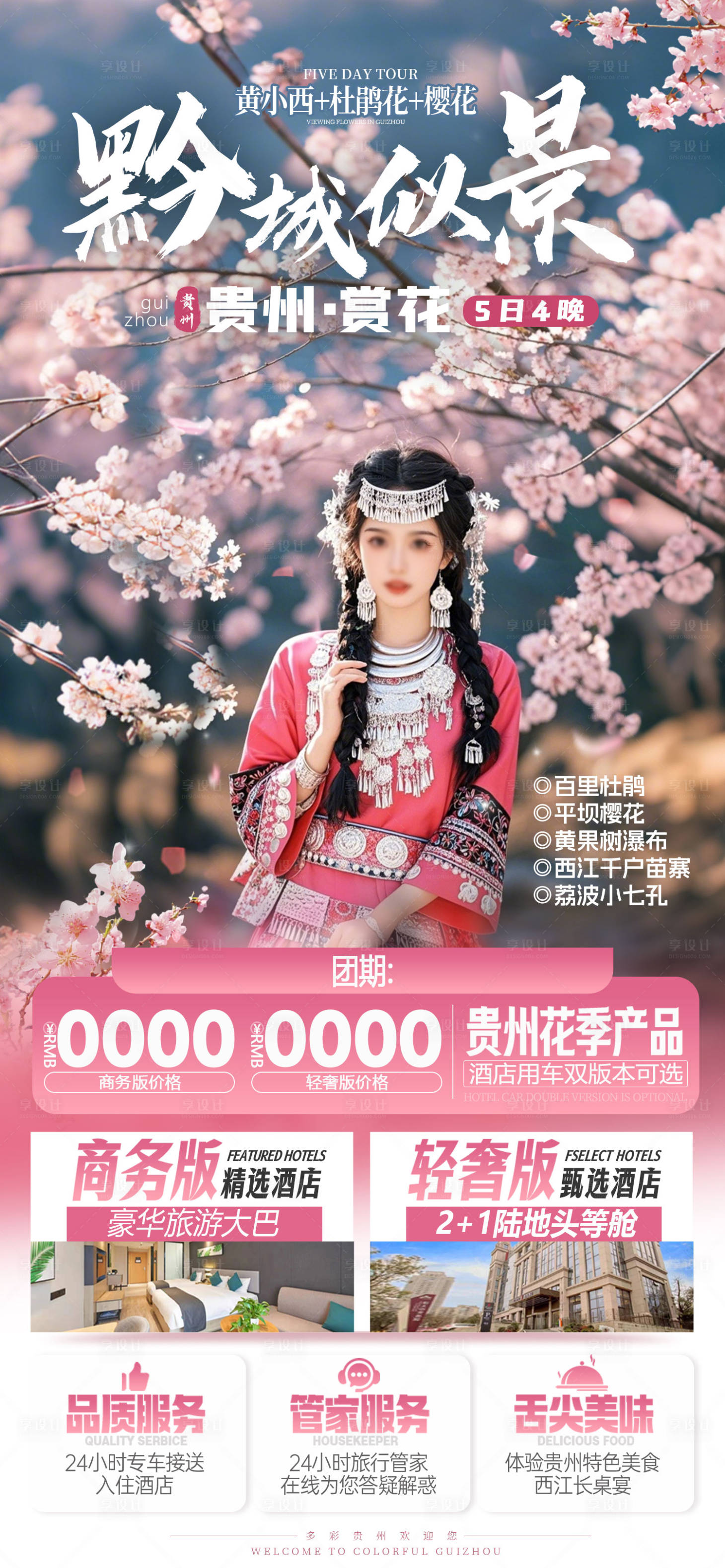源文件下載【享設(shè)計】搜索編號：92600027638095991【黔城似景】