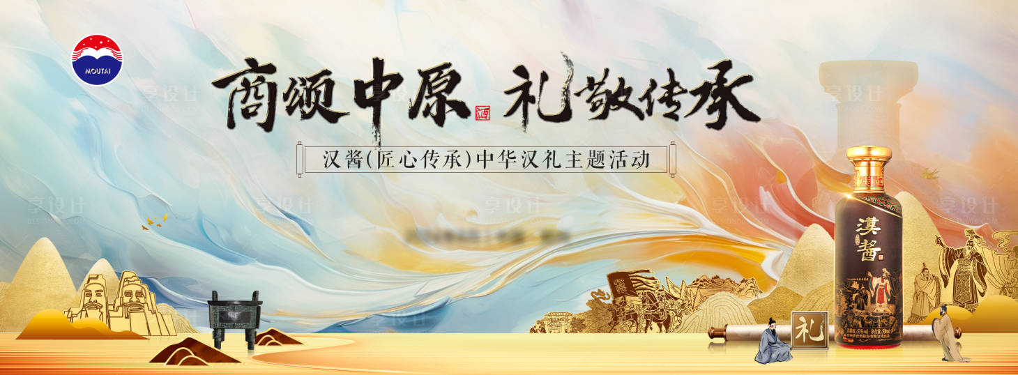 源文件下载【享设计】搜索编号：42060027615601128【白酒主背景 】