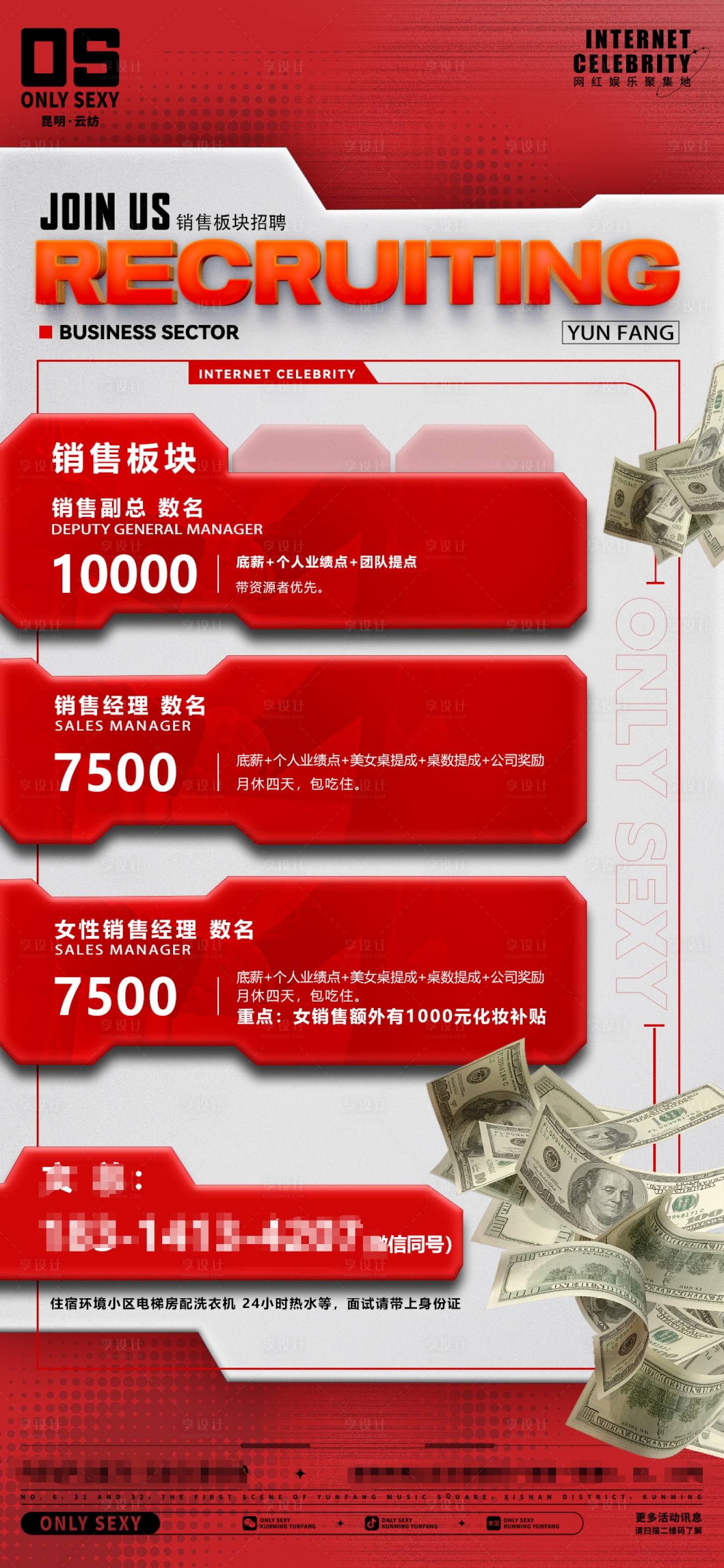 源文件下载【享设计】搜索编号：39160027633179959【酒吧夜店招聘销售筹备员工招聘DM海报】