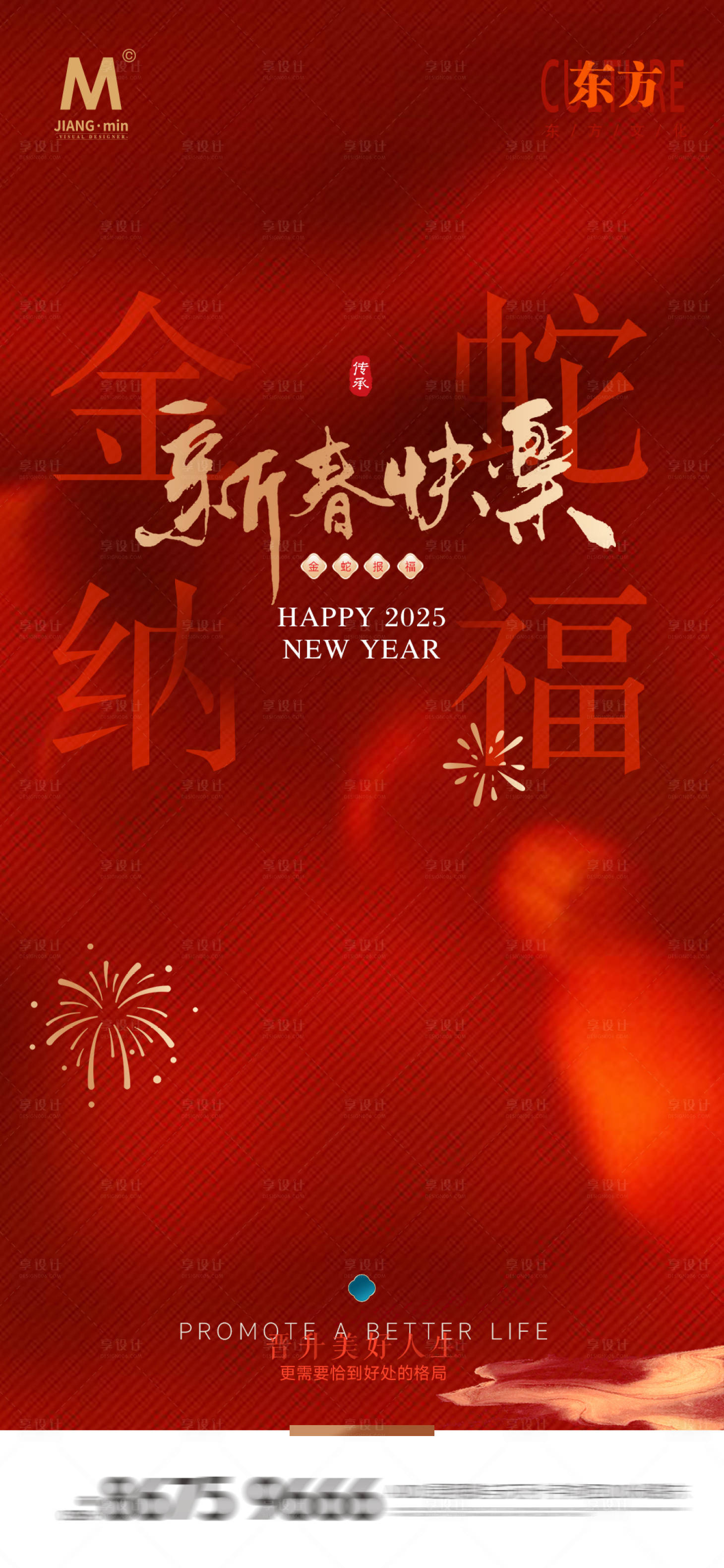 源文件下载【享设计】搜索编号：97700028090244861【喜庆新年春节海报】