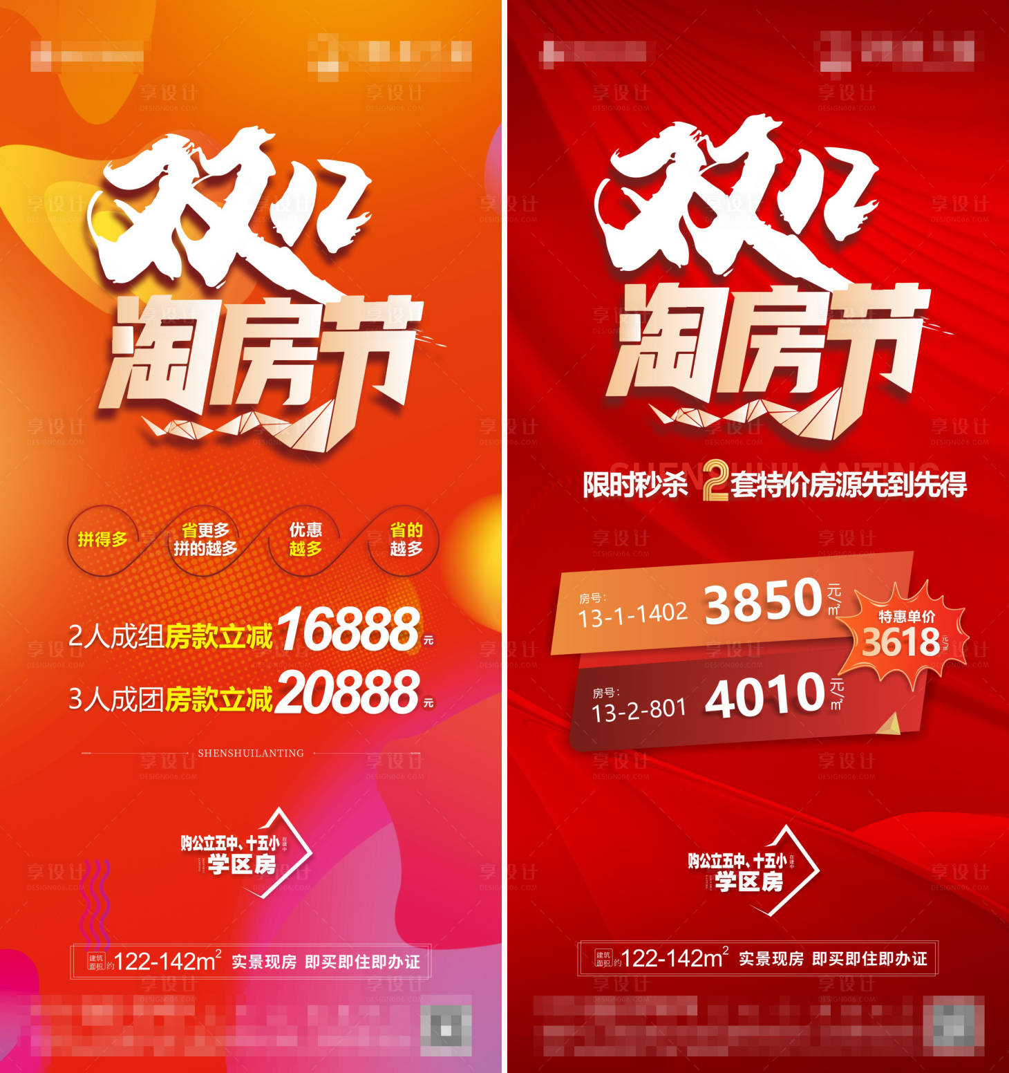 源文件下載【享設計】搜索編號：36700027776763772【雙12海報】