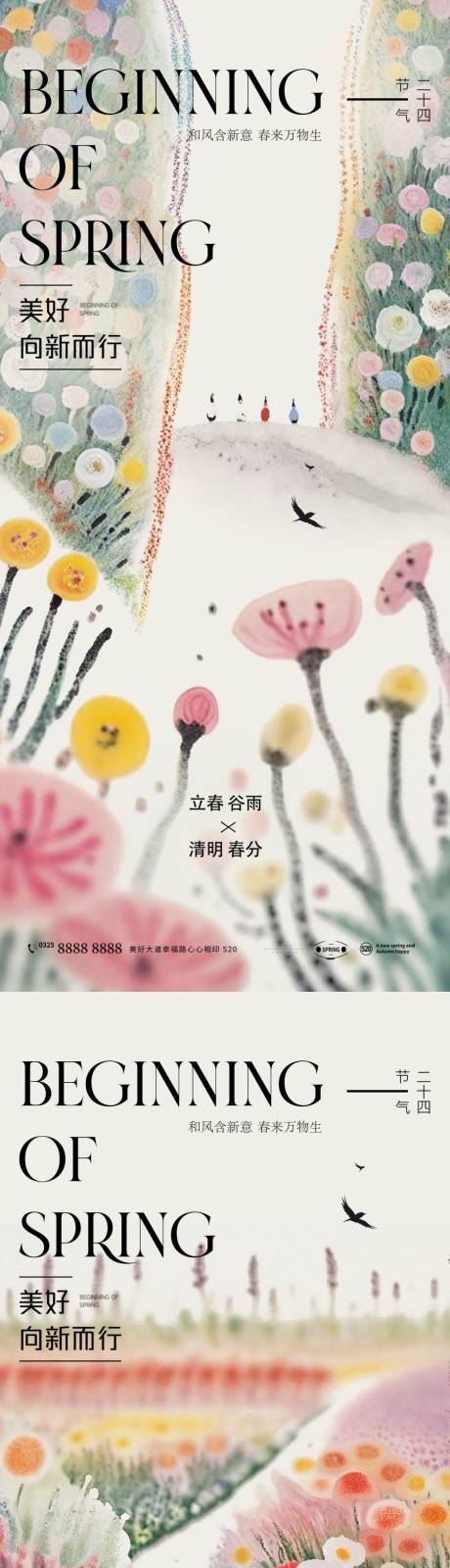 源文件下载【立春】编号：47640028172696596