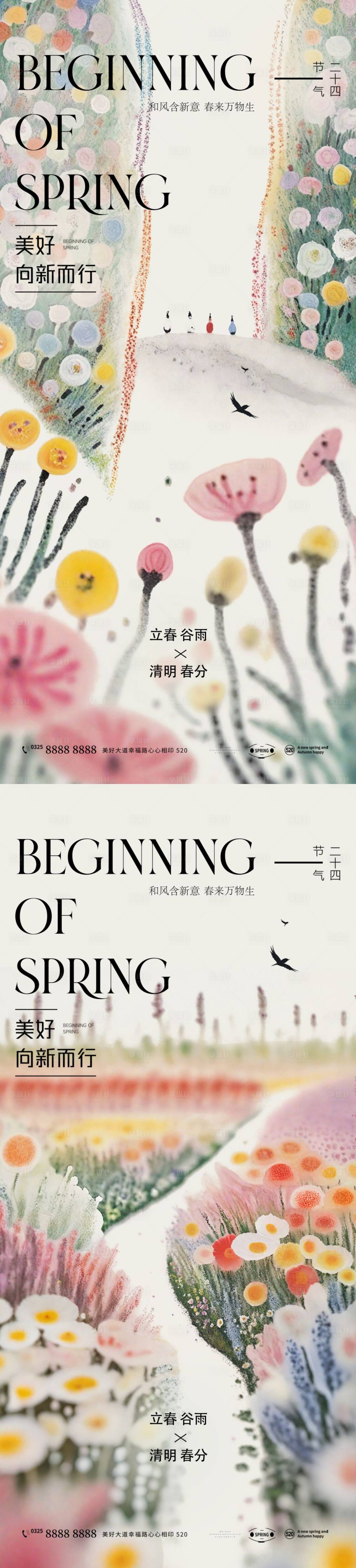 源文件下载【享设计】搜索编号：47640028172696596【立春】