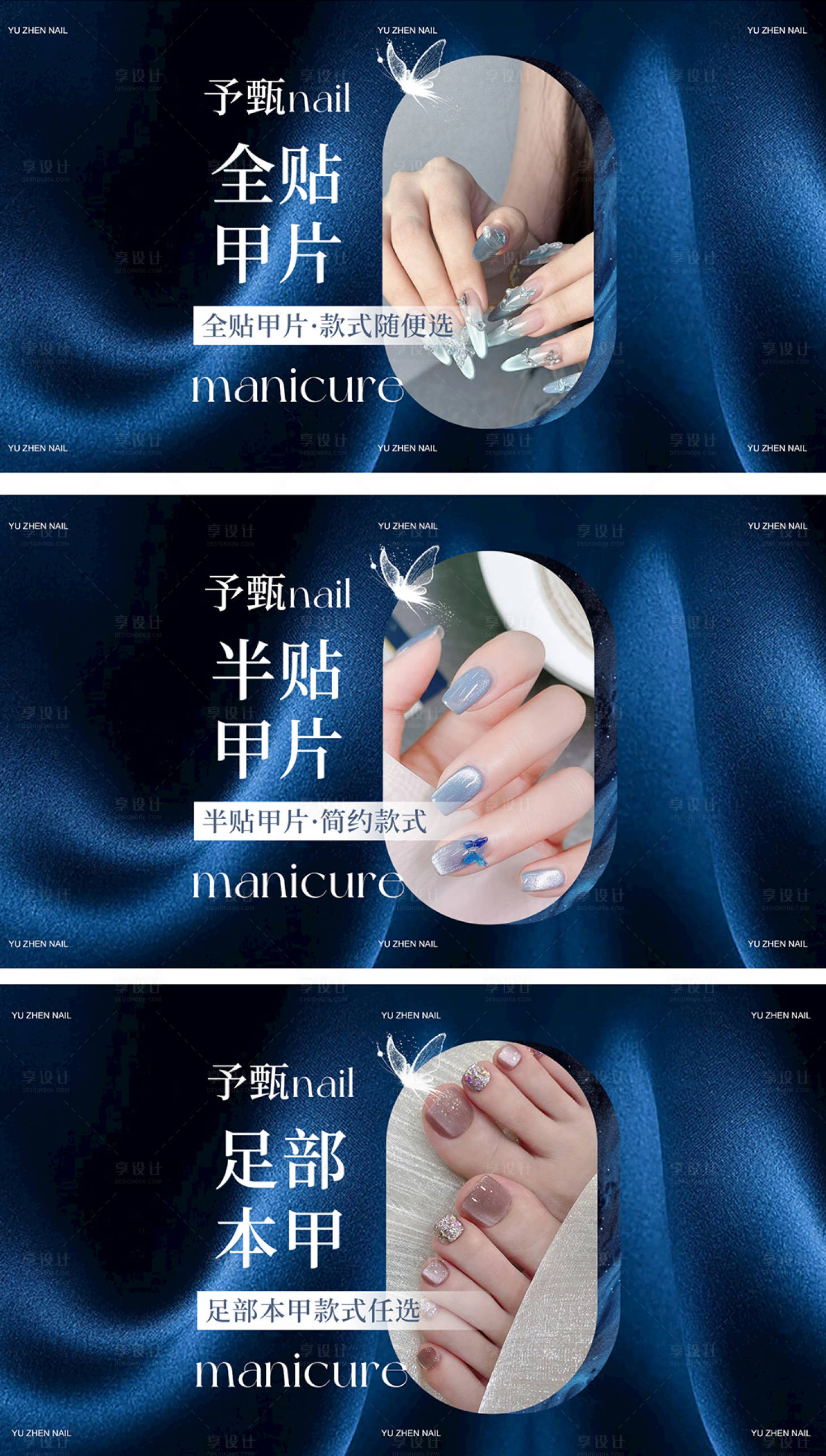 源文件下載【享設計】搜索編號：13940028169461377【美甲美睫美業banner】