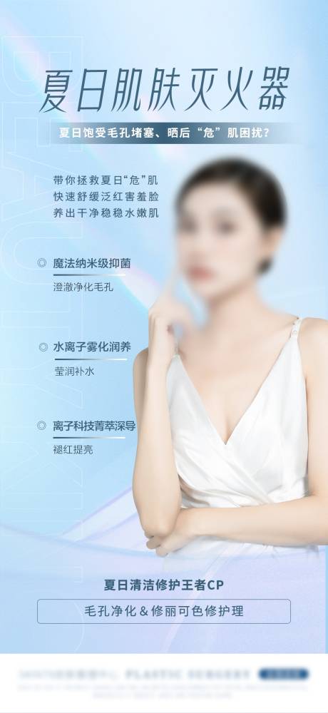 源文件下载【夏日肌肤灭火器】编号：71350027879874873