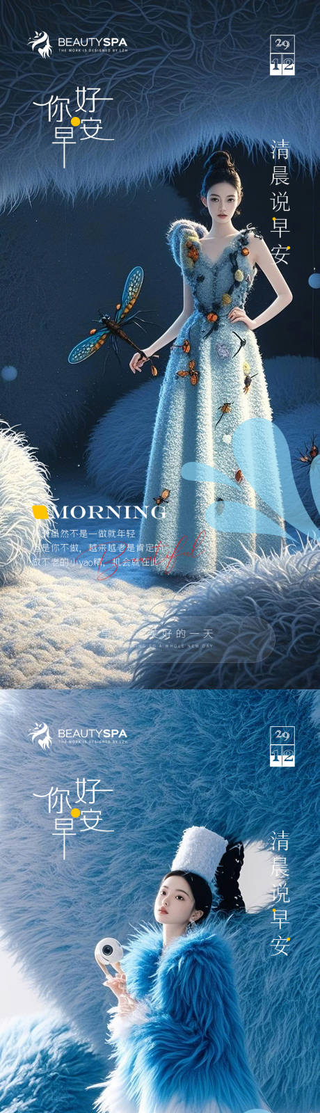 源文件下載【享設計】搜索編號：48780028086563194【醫美早安日簽海報】