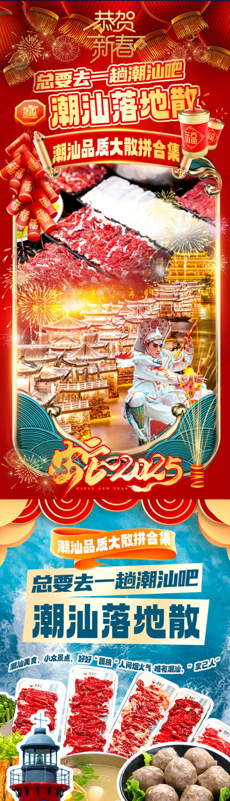 源文件下载【潮汕春节 】编号：81350027681954055