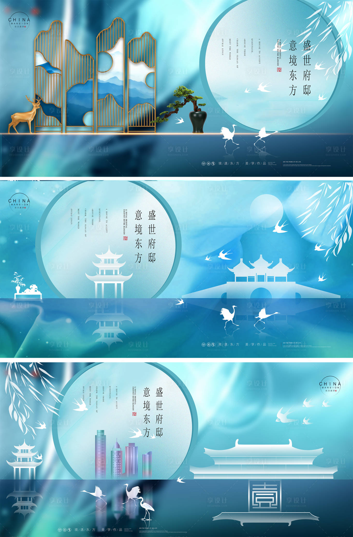 源文件下載【享設(shè)計(jì)】搜索編號(hào)：31170027744239674【新中式意境房地產(chǎn)廣告】