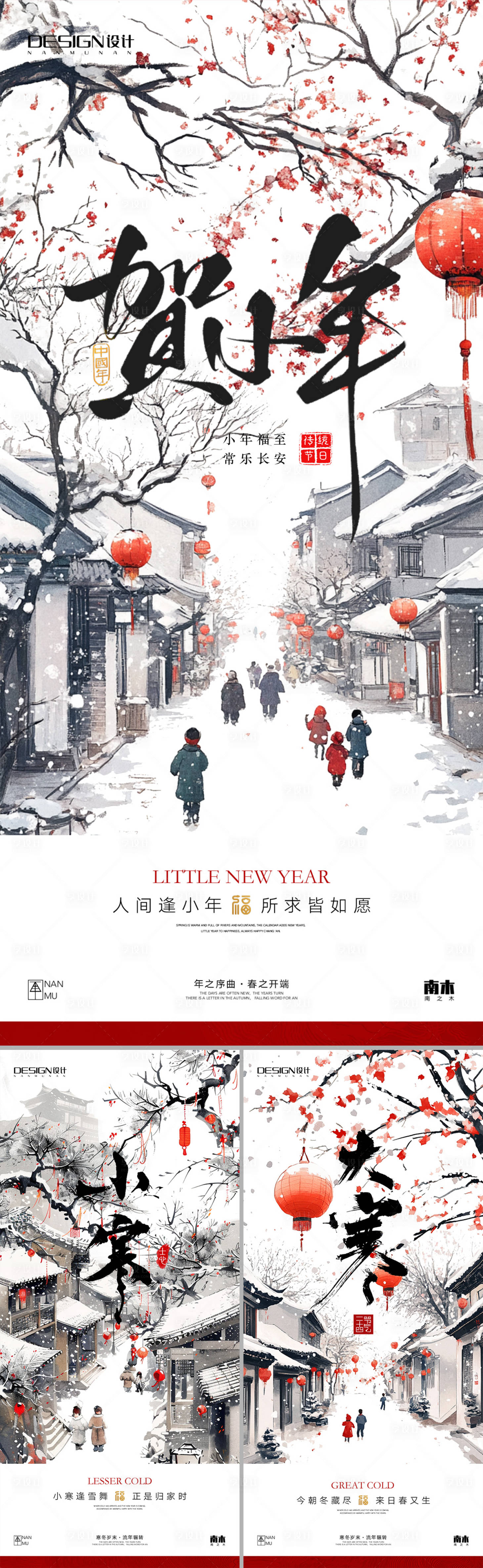 源文件下載【享設計】搜索編號：38270028113138011【小年小寒大寒插畫系列海報】
