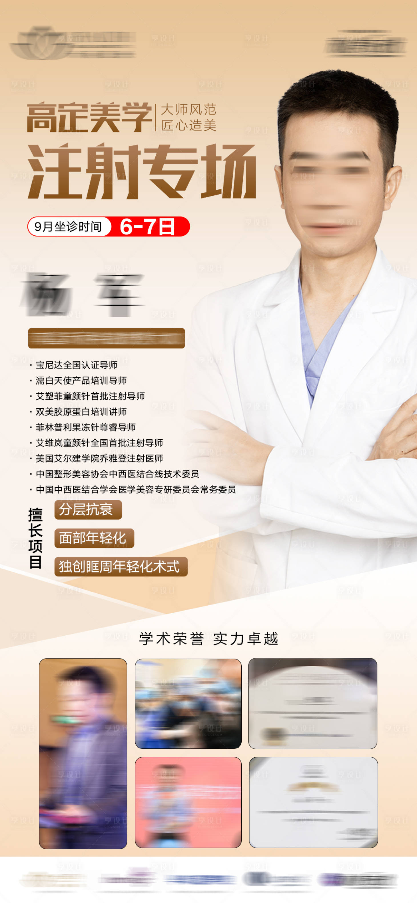 源文件下载【享设计】搜索编号：53810027942443935【专家海报】