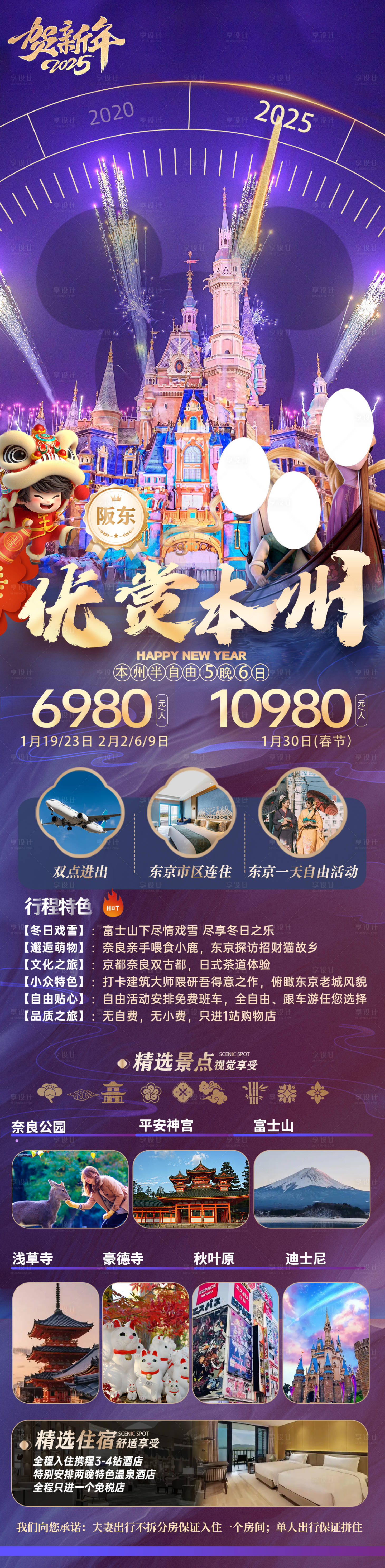 源文件下载【享设计】搜索编号：49330027664241586【日本新年迪士尼】