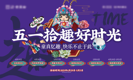 源文件下载【五一活动背景板 】编号：40700027708923404