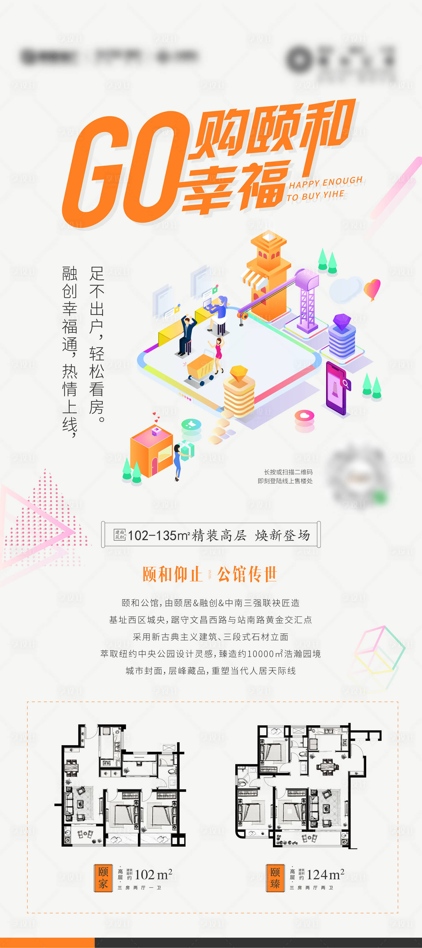 源文件下載【享設計】搜索編號：34180027985937850【購房節海報】