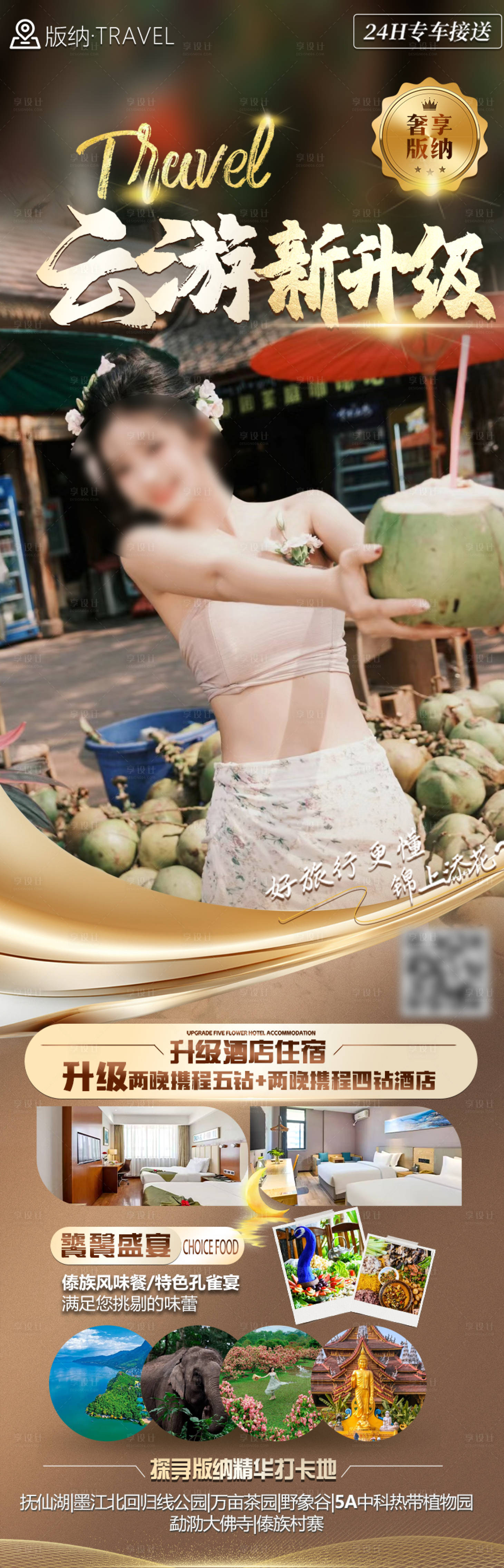 源文件下載【云南旅游長圖海報】編號：61340028073877469