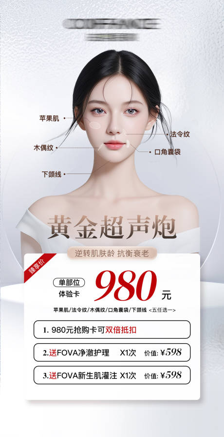 源文件下載【享設計】搜索編號：14460027659217156【黃金超聲炮抗衰體驗卡海報】