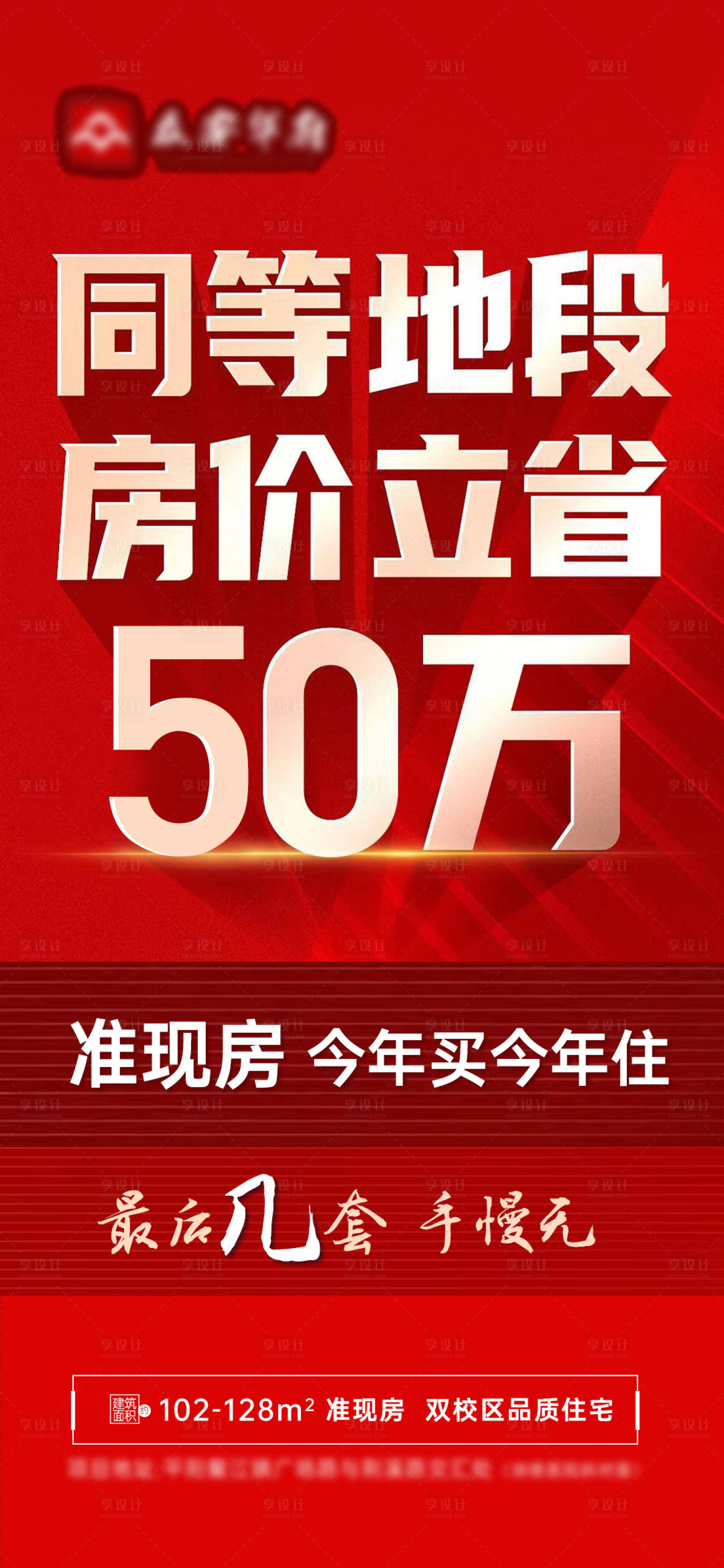 源文件下载【享设计】搜索编号：77110027977607890【同等地段海报】