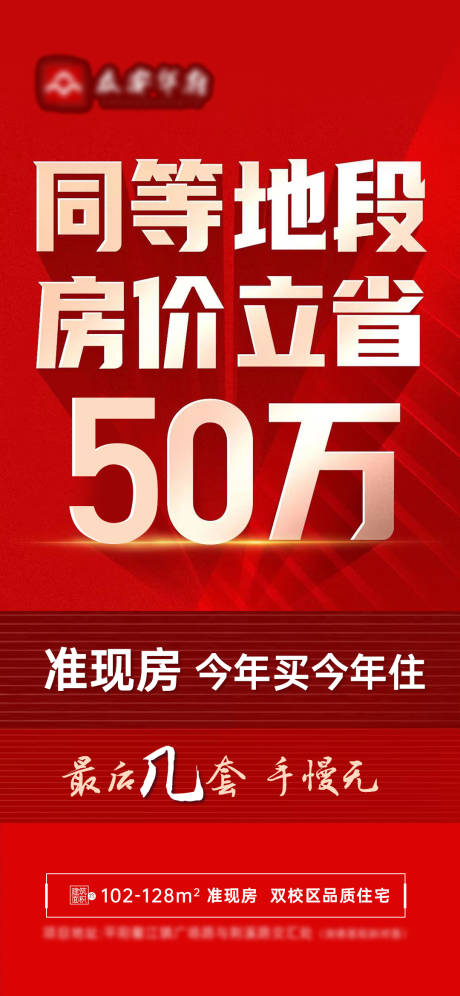 同等地段海报