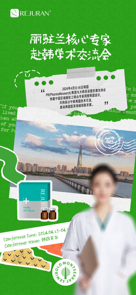 源文件下载【丽珠兰韩国游学】编号：12760027835438809