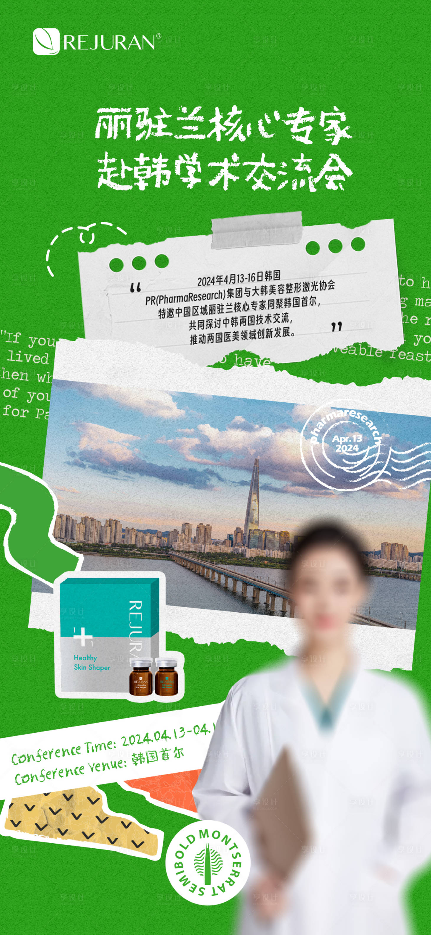 源文件下载【丽珠兰韩国游学】编号：12760027835438809