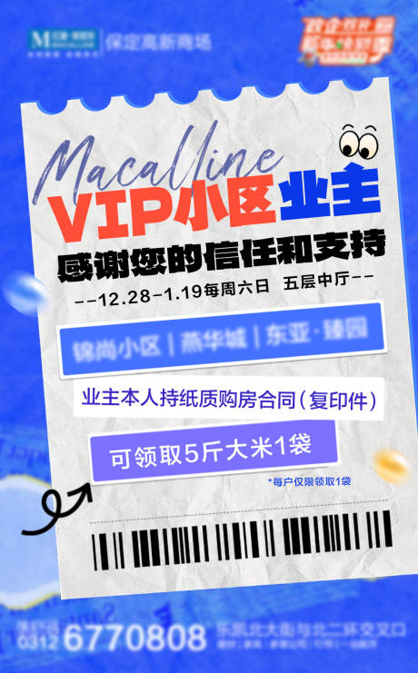 源文件下载【大促活动利益点海报】编号：31960027979545249