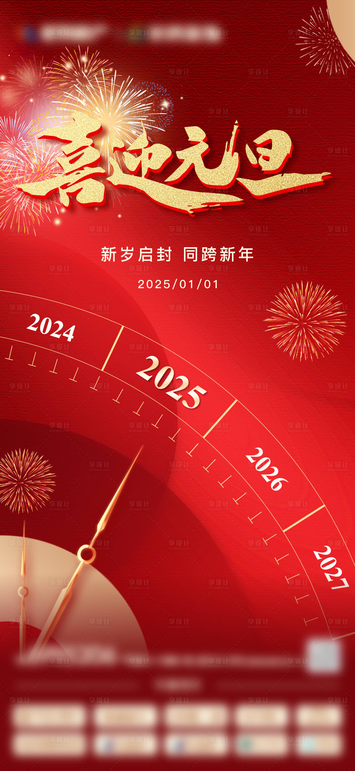 源文件下載【享設計】搜索編號：22150028122104207【元旦】
