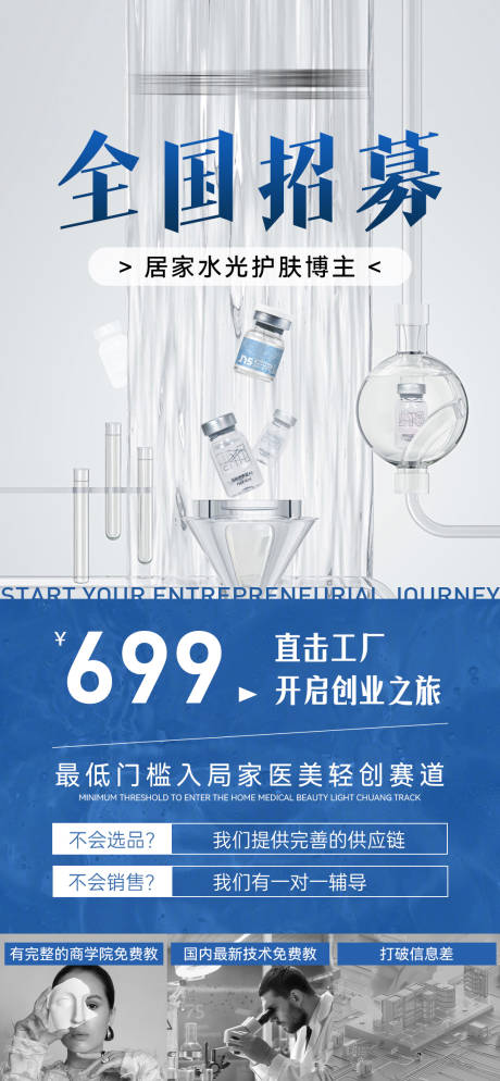 源文件下载【招募海报 】编号：30430027979349290