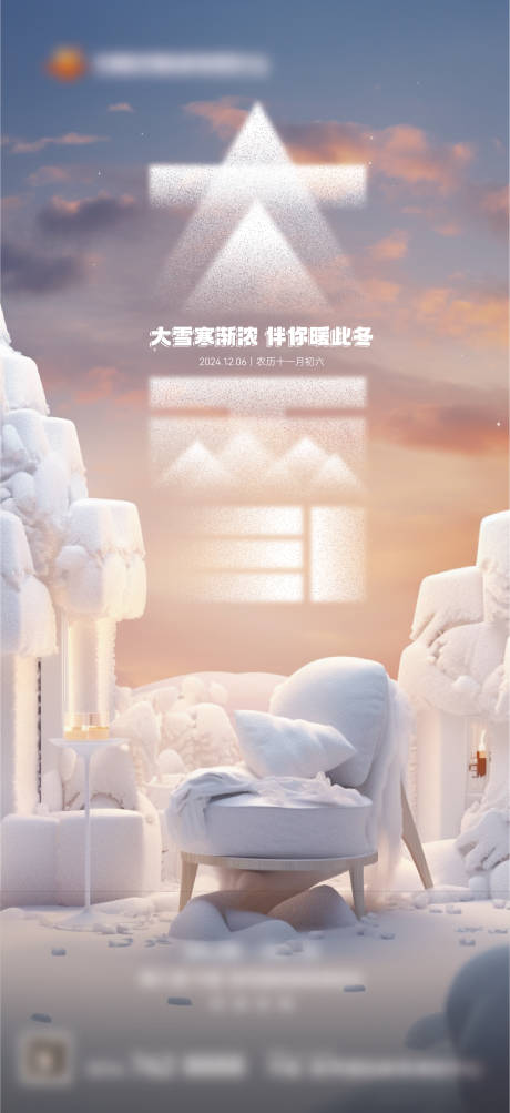 源文件下载【大雪节气海报 】编号：73320027678794799